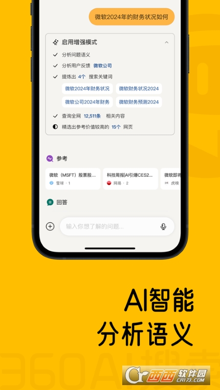 360AI搜索苹果版 v3.1.1IOS版