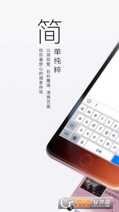 简单搜索ios手机版app 5.10.0