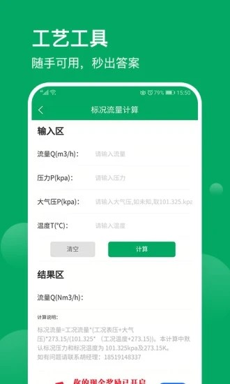 环保工匠 V2.2.3 安卓版截图4