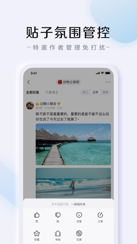 百度贴吧 V12.88.1.2 安卓最新版截图4