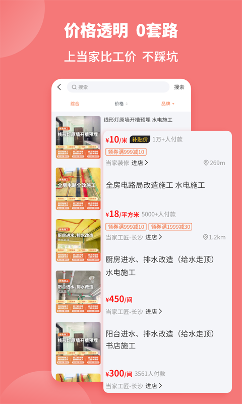 当家 V5.5.93 安卓版截图3