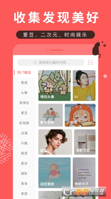 堆糖app苹果版 8.34.0 ios版