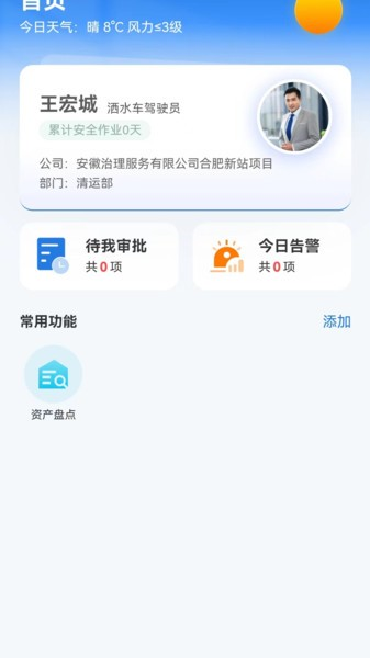 威博士智慧环卫APP V1.5.4 安卓版截图4