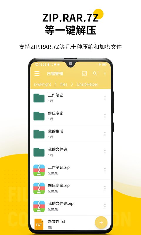 解压专家 V3.2.7 安卓版截图4