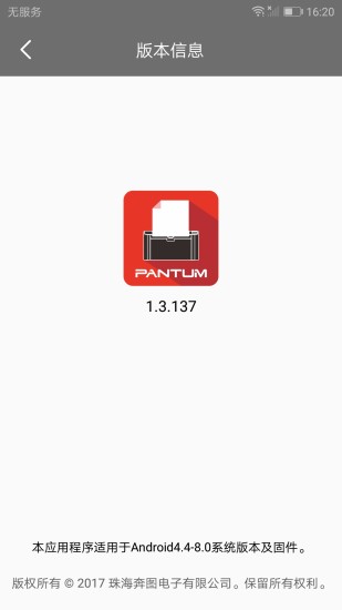 奔图打印 V2.10.0 安卓版截图5