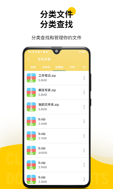 解压专家 V3.2.7 安卓版截图3