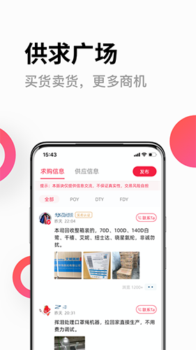 化纤邦 V5.86.0 安卓版截图3