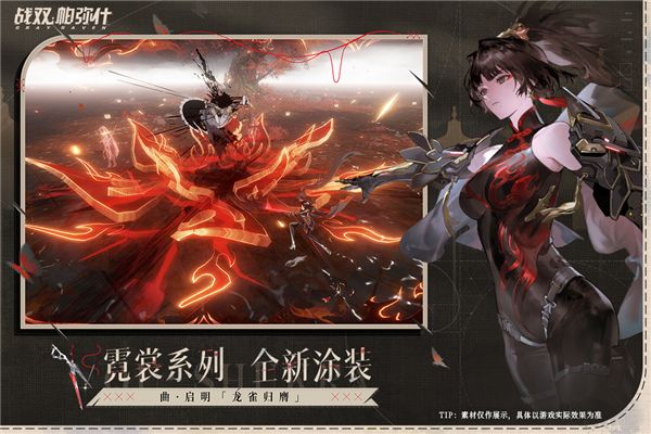 战双帕弥什九游渠道服 V3.7.0.1754301991 安卓版截图3