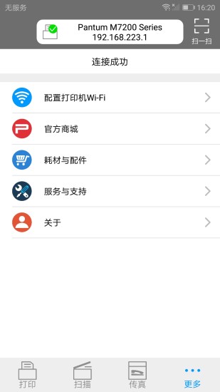 奔图打印 V2.10.0 安卓版截图4