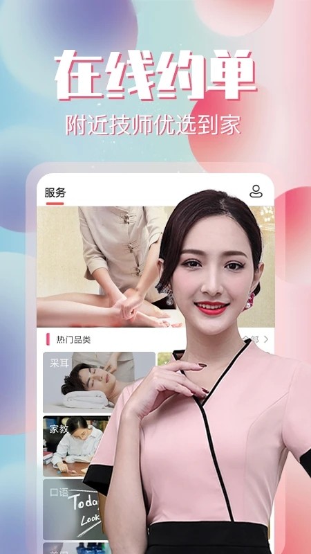 约单 V6.4.1 安卓版截图1