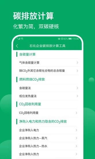 环保工匠 V2.2.3 安卓版截图2