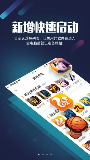 顺网云电脑 V3.0.4 安卓版截图2