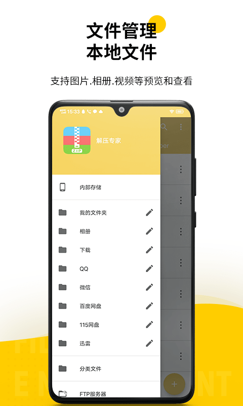 解压专家 V3.2.7 安卓版截图1