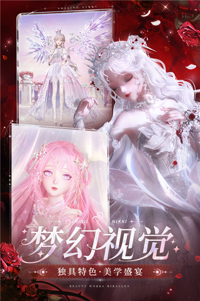 闪耀暖暖果盘版 V5.1.2182655 安卓版截图5