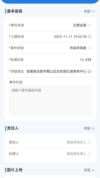 威博士智慧环卫APP V1.5.4 安卓版截图3