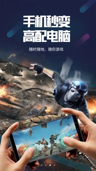 顺网云电脑 V3.0.4 安卓版截图3