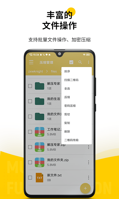 解压专家 V3.2.7 安卓版截图2