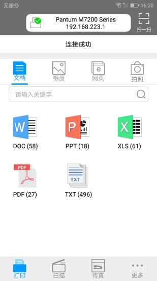 奔图打印 V2.10.0 安卓版截图2