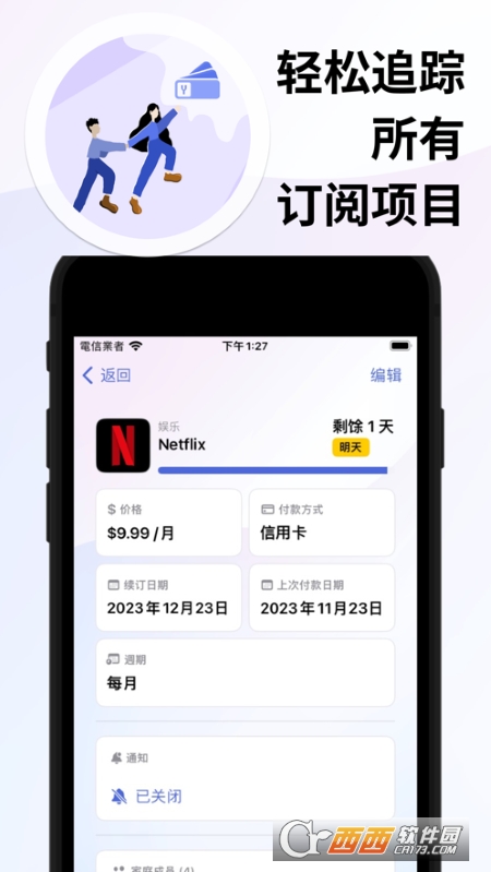 Yosum订阅管理 v1.24 官方版