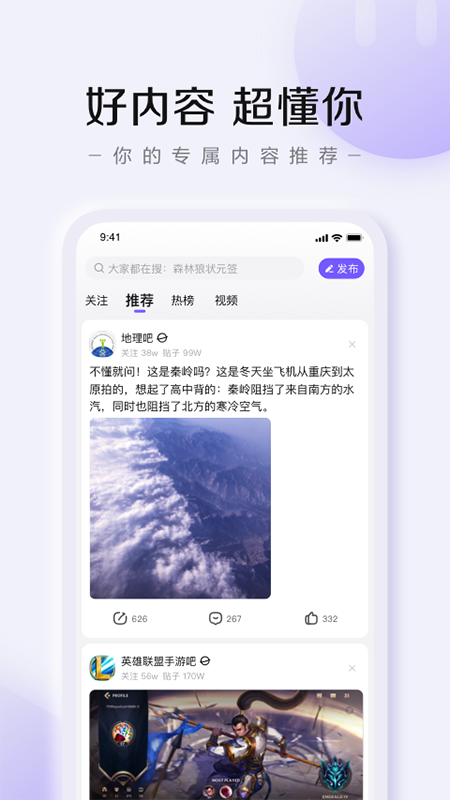 百度贴吧 V12.88.1.2 安卓最新版截图5