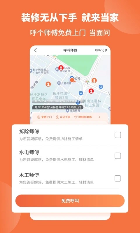 当家 V5.5.93 安卓版截图5