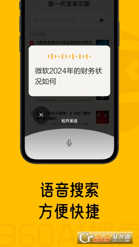 360AI搜索苹果版 v3.1.1IOS版