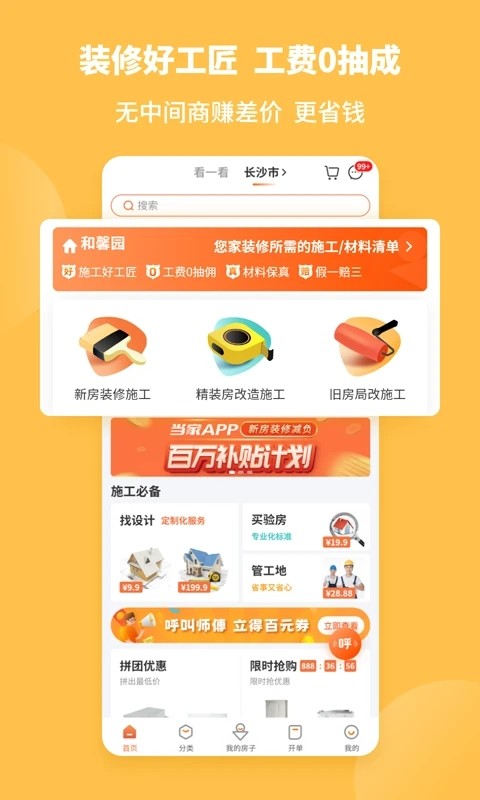 当家 V5.5.93 安卓版截图1