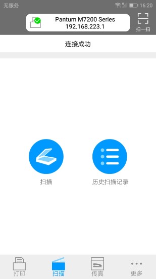 奔图打印 V2.10.0 安卓版截图3