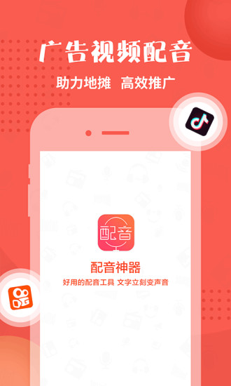 配音神器 V2.2.22 安卓官方版截图1