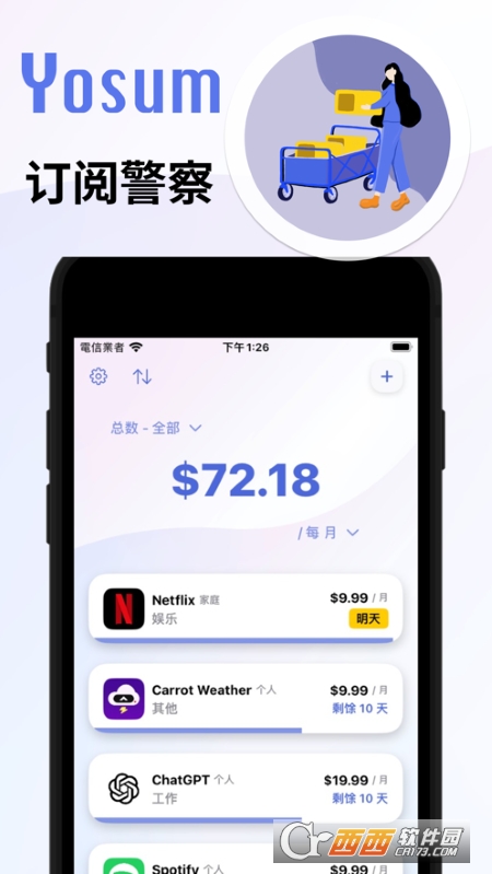 Yosum订阅管理 v1.24 官方版