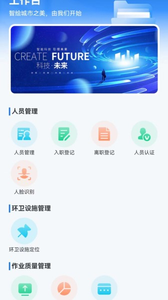 威博士智慧环卫APP V1.5.4 安卓版截图2