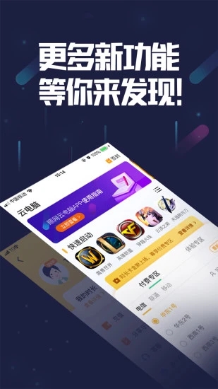 顺网云电脑 V3.0.4 安卓版截图5