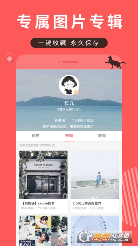 堆糖app苹果版 8.34.0 ios版