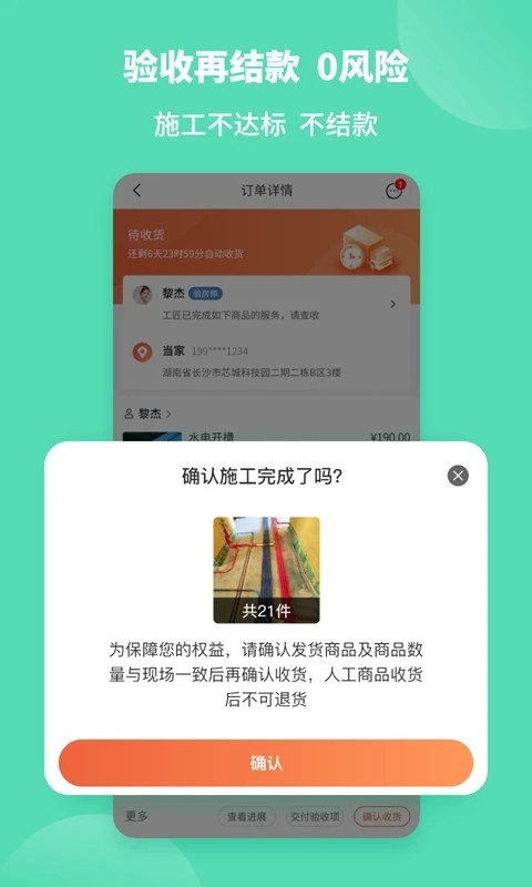 当家 V5.5.93 安卓版截图4