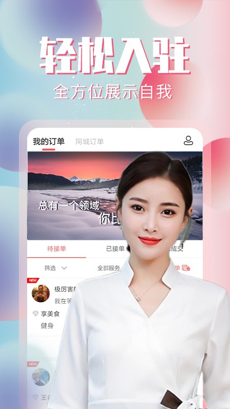 约单 V6.4.1 安卓版截图2