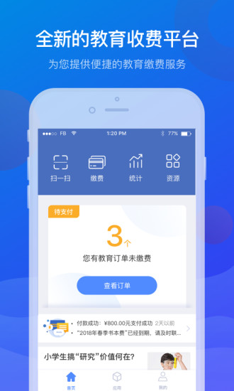 宁财缴费 V5.6.1.00 安卓版截图1