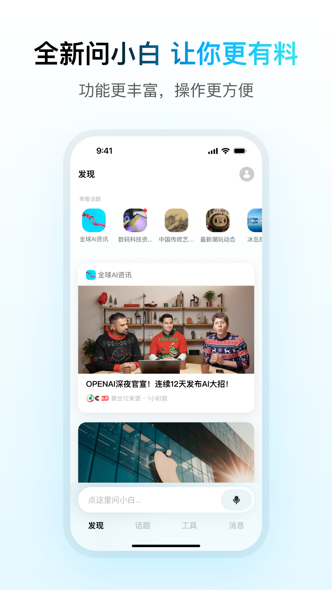 问小白 V3.18.8 安卓版截图5
