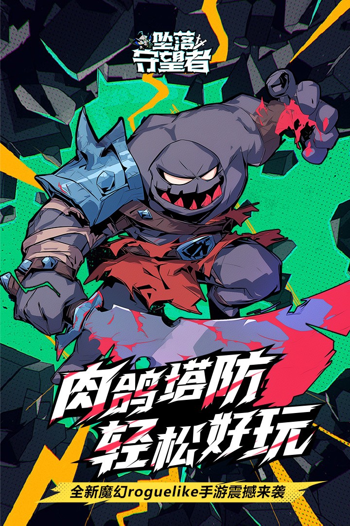 坠落守望者 V1.0.46 安卓版截图5