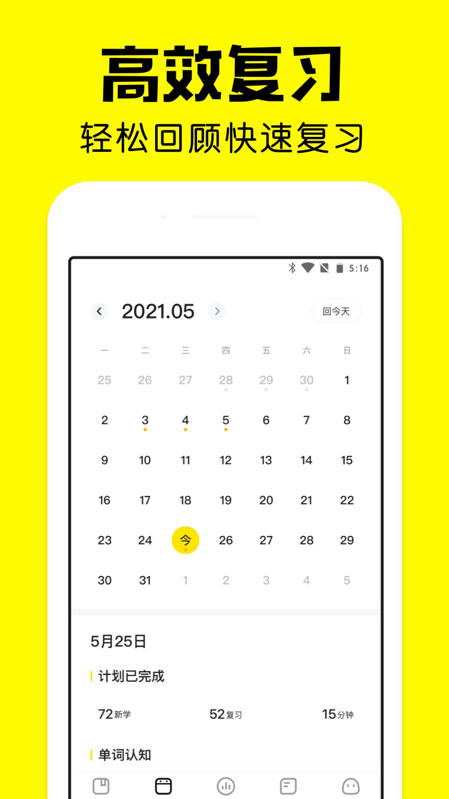 疯狂背单词 V1.84.2 安卓最新版截图4
