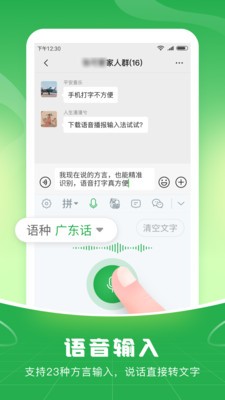 语音播报输入法 V1.2.5 安卓版截图1