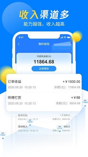 左右手师傅端 V6.9.42 安卓版截图3