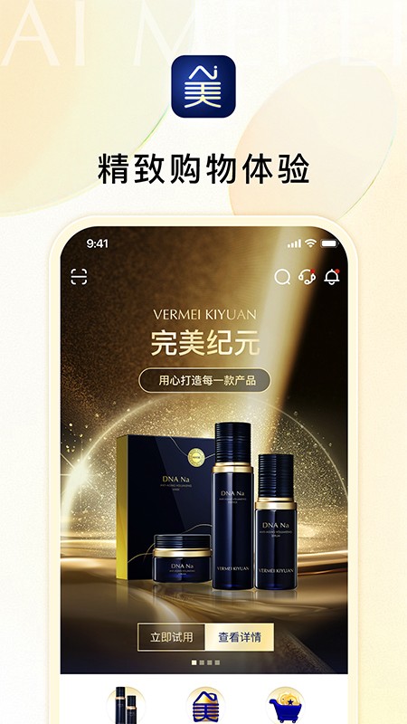 Ai美丽优选 V1.2.2 安卓版截图4