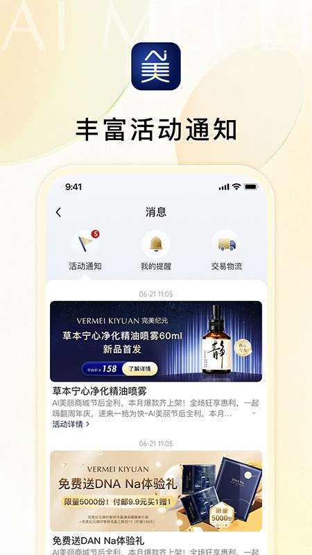Ai美丽优选 V1.2.2 安卓版截图2