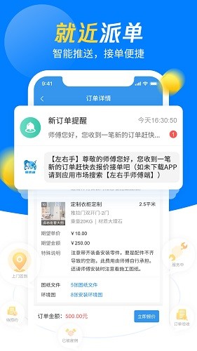 左右手师傅端 V6.9.42 安卓版截图1