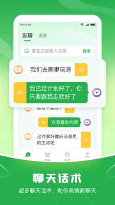 语音播报输入法 V1.2.5 安卓版截图4