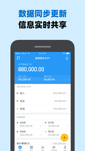 账王记账软件 V8.0.15 安卓版截图3