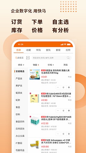 快马数字 V3.3.806 安卓版截图2