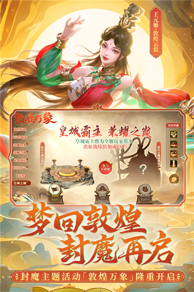 梦三国正版手游 V6.3.31 安卓版截图5