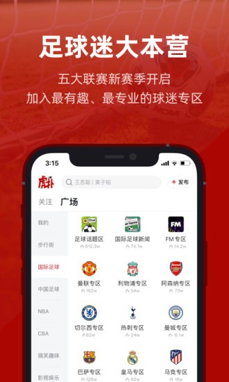 虎扑手机版 V8.2.20.08221 安卓官方版截图5
