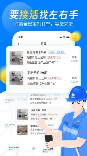 左右手师傅端 V6.9.42 安卓版截图2